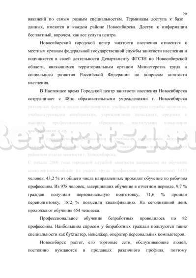 Курсовая работа по теме Анализ государственного регулирования занятости в Российской Федерации