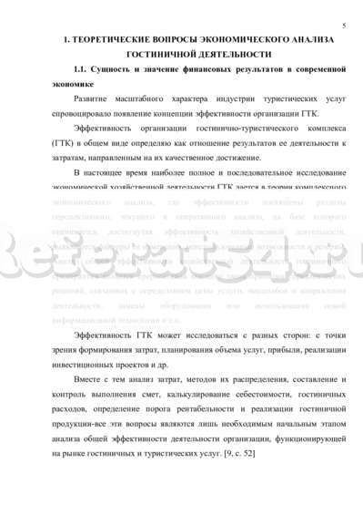  Отчет по практике по теме Экономические показатели деятельности гостиницы 'Россия'
