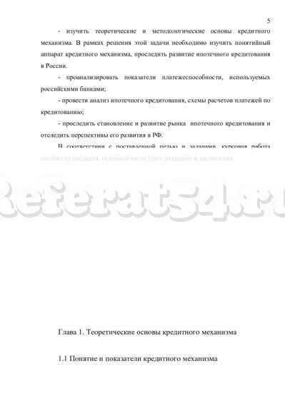 Курсовая работа: Ипотечное кредитование особенности и перспективы развития