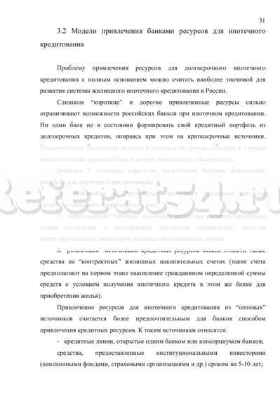 Курсовая работа: Ипотечное кредитование на современном этапе