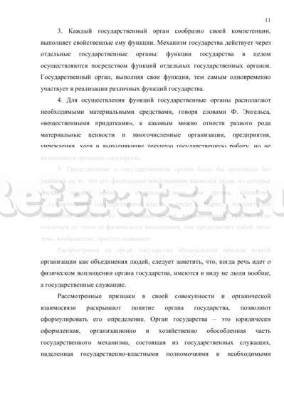 Курсовая работа: Механизм государства как воплощение государственной власти