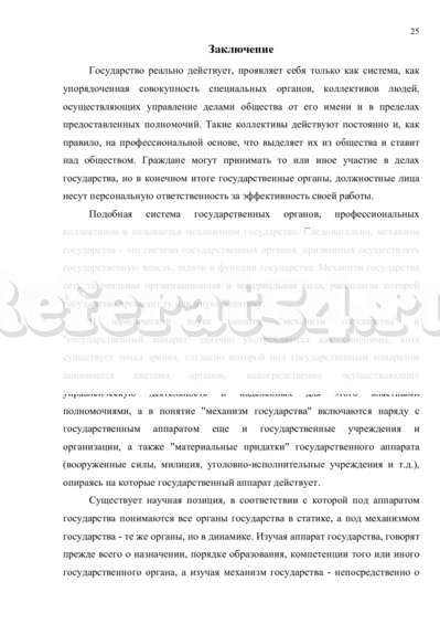 Курсовая работа: Механизм государства как воплощение государственной власти