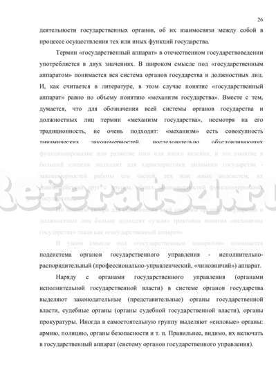 Курсовая работа: Механизм государства как воплощение государственной власти