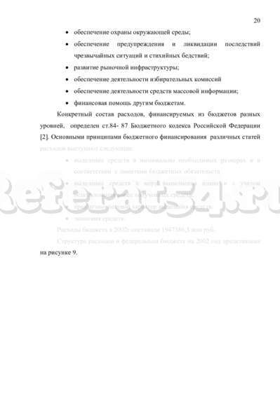 Курсовая работа по теме Анализ государственного бюджета Российской Федерации
