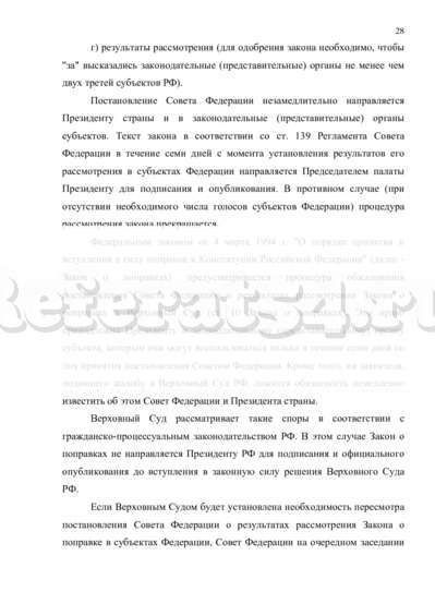 Реферат: Понятие субъекта федерации Российской Федерации