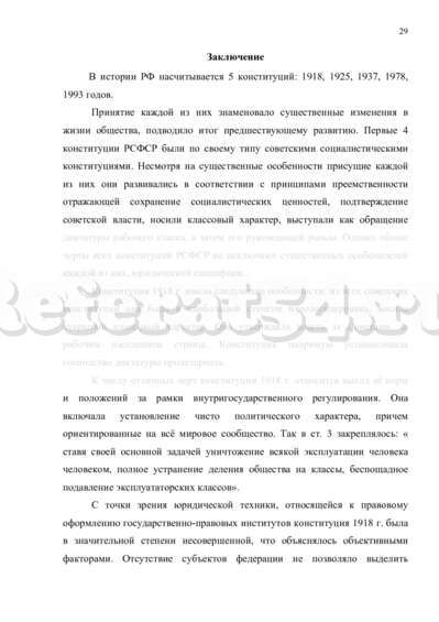 Реферат: Основные этапы конституционного развития России