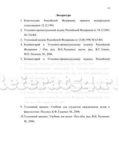 Меры Процессуального Принуждения Реферат Меры Процессуального Принуждения Реферат