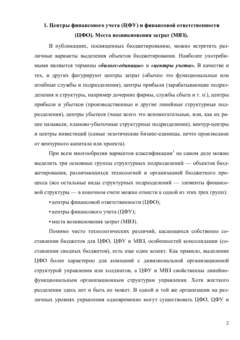 Курсовая работа: Центры финансовой ответственности в компании