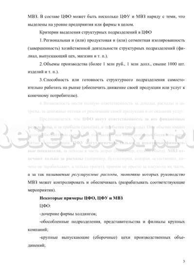 Курсовая работа: Центры финансовой ответственности в компании