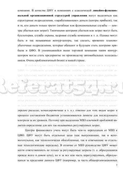 Курсовая работа: Центры финансовой ответственности в компании