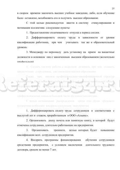 Реферат: Совершенствование социальной структуры организации