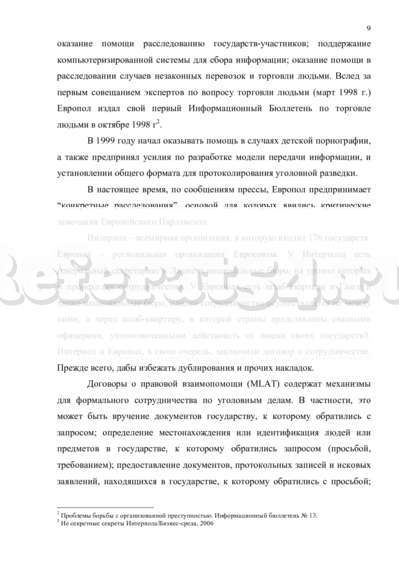 Курсовая работа: Понятие Преступления в Законодательстве Европейских Стран