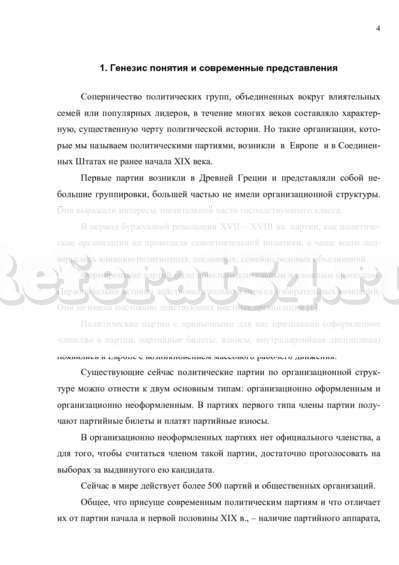 Контрольная работа по теме Партии в политической системе современного общества