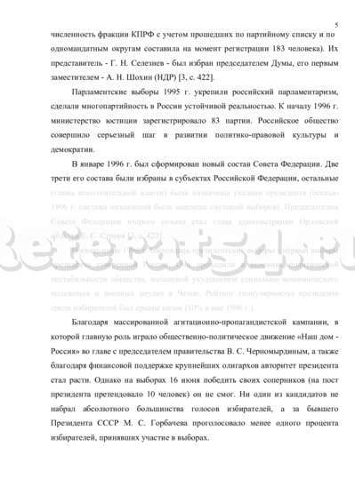 Реферат: Закономерности развития преступности в Российской Федерации на рубеже веков