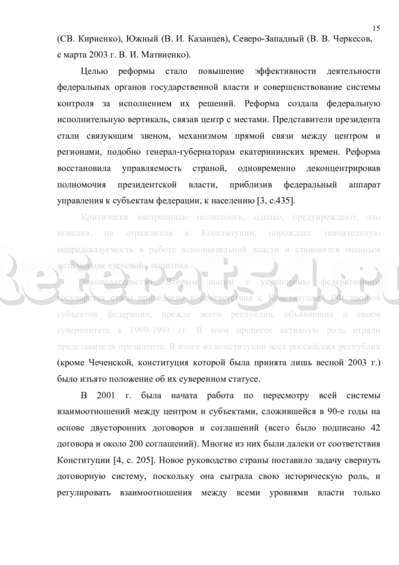 Реферат: Закономерности развития преступности в Российской Федерации на рубеже веков