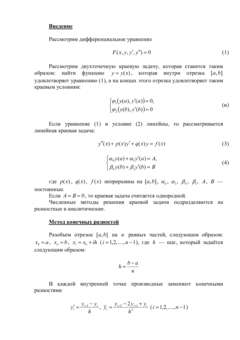 Контрольная работа по теме Решение краевой задачи обыкновенного дифференциального уравнения
