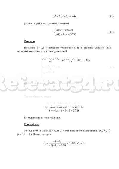 Контрольная работа по теме Решение краевой задачи обыкновенного дифференциального уравнения
