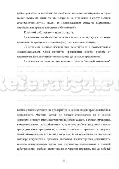Реферат: Хозяйственный договор в Украине
