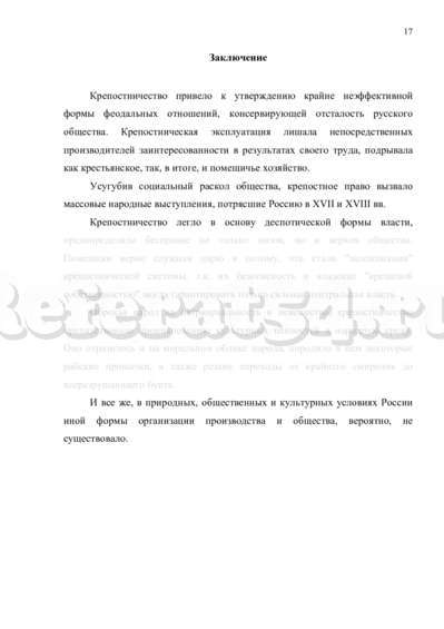Курсовая работа по теме Крепостное право в России