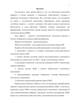 Курсовая работа: Негосударственные пенсионные фонды на российском финансовом рынке