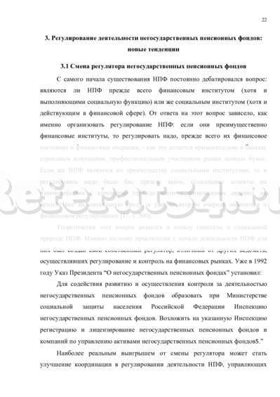 Курсовая работа: Негосударственные пенсионные фонды на российском финансовом рынке