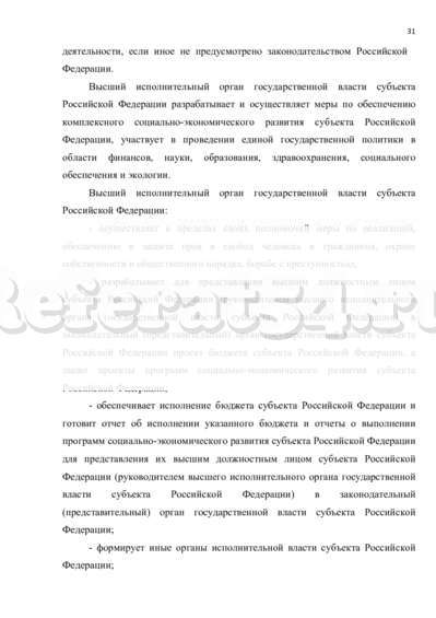 Курсовая работа: Органы исполнительной власти субъектов РФ