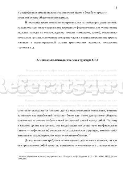 Реферат: Структура Министерства внутренних дел Российской Федерации