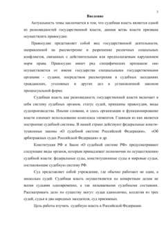 Реферат: Судебная система Российской Федерации 3