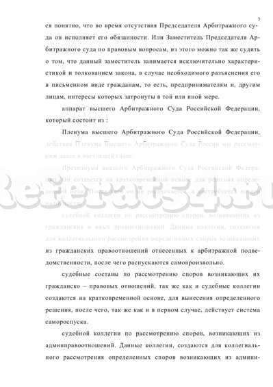 Контрольная работа: Система и структура арбитражных судов в РФ
