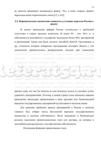 Курсовая работа: Проблемы экономической безопасности России в условиях перехода к рынку