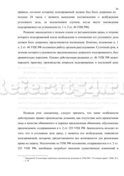 Курсовая работа по теме Подследственность в уголовном судопроизводстве РФ
