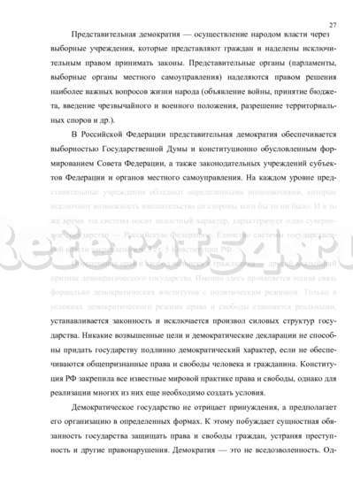 Курсовая работа: Основные политические права и свободы граждан Российской Федерации