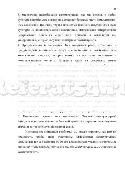 Межкультурная Коммуникация Рефераты Межкультурная Коммуникация Рефераты