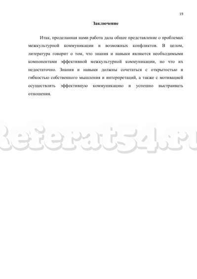 Межкультурная Коммуникация Рефераты Межкультурная Коммуникация Рефераты