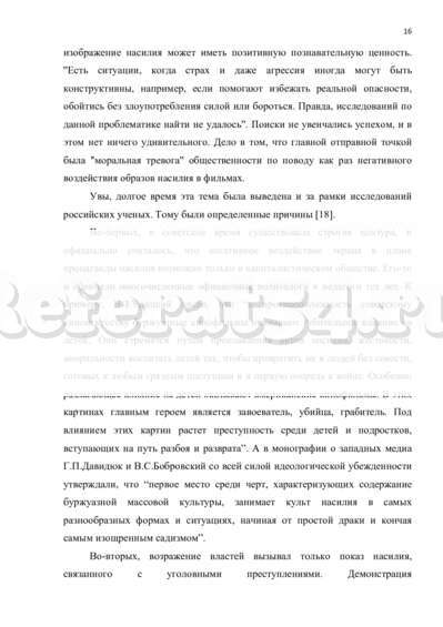 Курсовая работа: Влияния демонстрации агрессии в СМИ на подростков