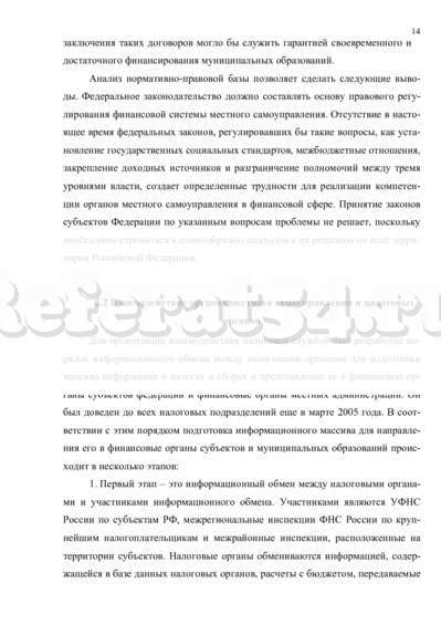 Курсовая работа: Органы местного самоуправления в России