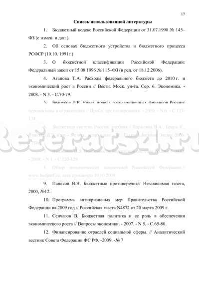 Реферат: Особенности национального бюджета РФ на 2006 год