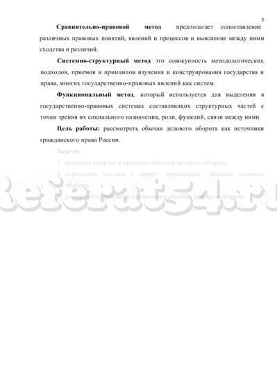 Правовой Обычай Как Источник Права Реферат Правовой Обычай Как Источник Права Реферат
