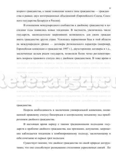 Реферат: Гражданство в Республике Беларусь 2