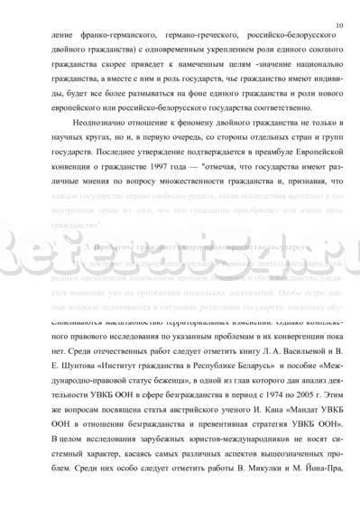 Реферат: Гражданство в Республике Беларусь 2