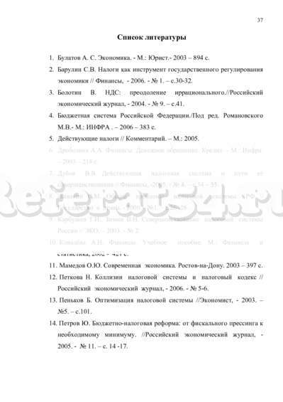 Курсовая работа: Реформирование налоговой системы в Российской Федерации