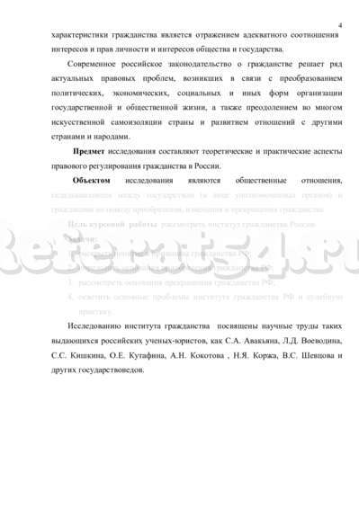 Реферат: Конституционно-правовое регулирование института гражданства в Российской Федерации. Общая хара