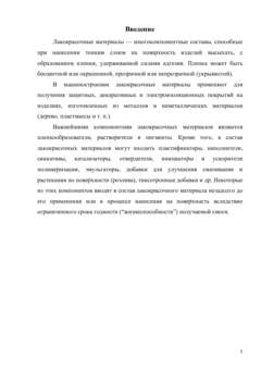 Реферат: Подготовка поверхности и нанесение лакокрасочных материалов