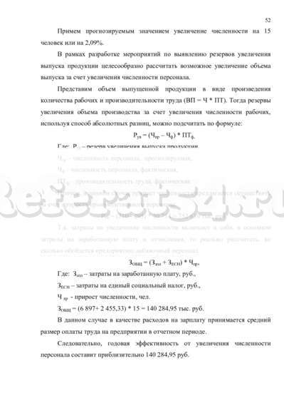 Реферат: Повышение конкурентноспособности и расширение ассортимента продукции