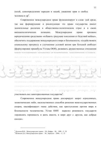 Контрольная работа по теме ООН – международно-правовой механизм обеспечения мира