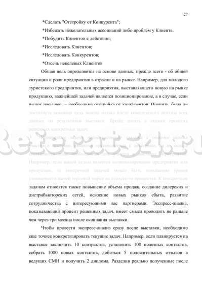 Курсовая работа: Организация участия турпредприятия в выставке