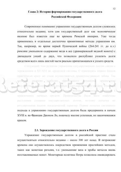 Курсовая работа: Методы управления государственным долгом в Российской Федерации