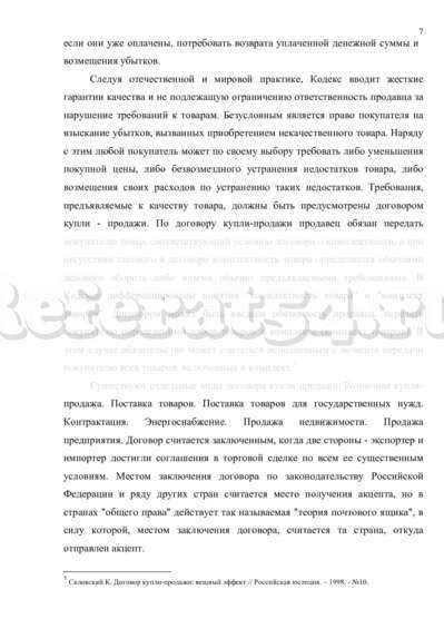 Контрольная работа по теме Договор купли-продажи и поставки в Российской Федерации
