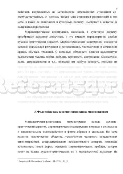 Реферат: Понятие и сущность мировоззрения. Основные типы мировоззренческих систем