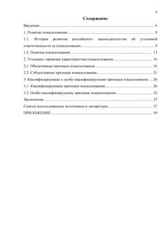 Контрольная работа по теме Уголовно-правовая характеристика изнасилования 